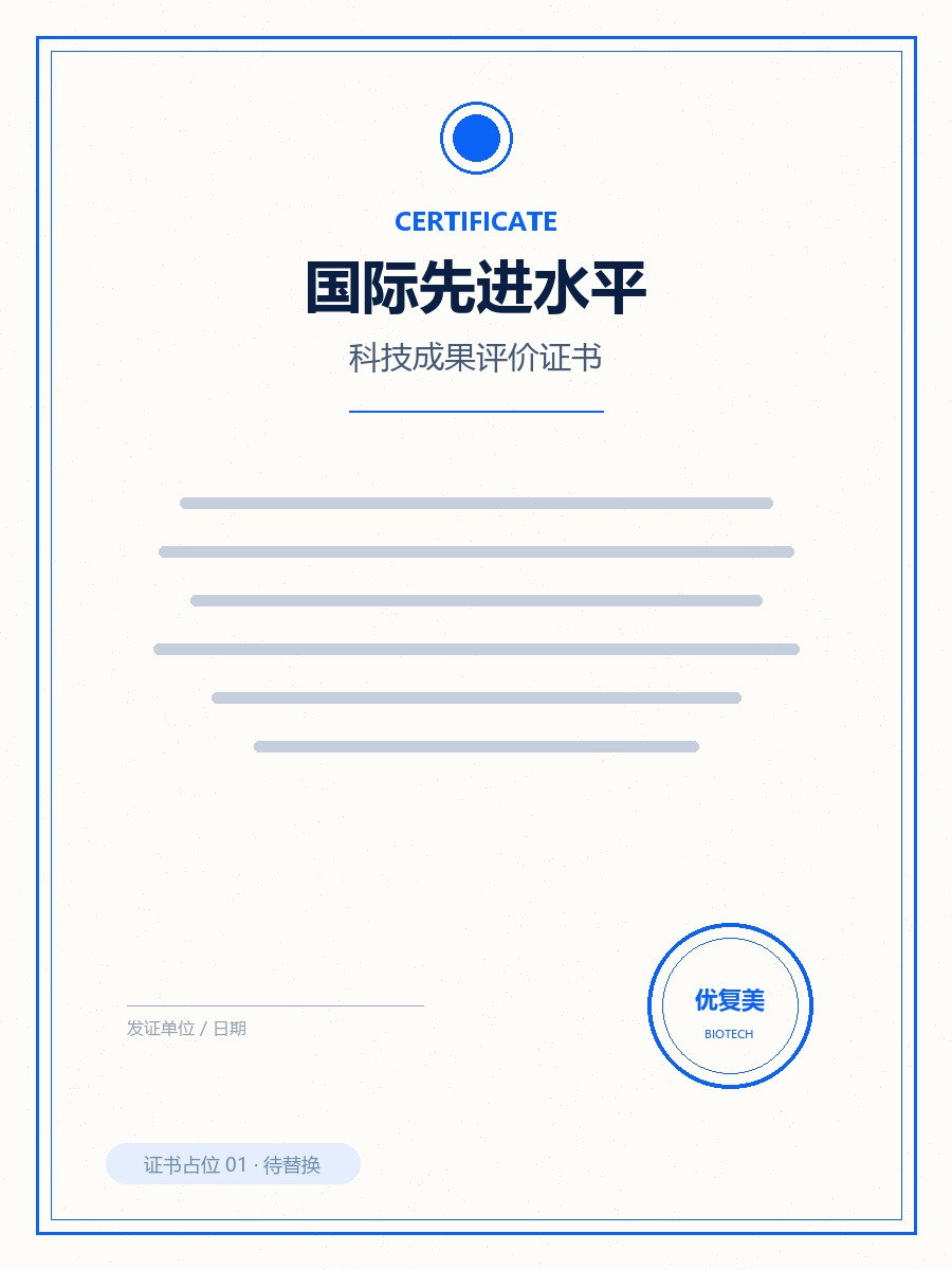 国际先进水平成果评价证书