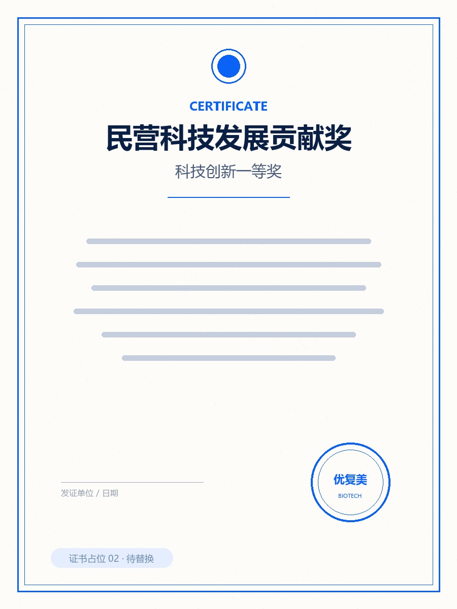民营科技发展贡献奖 · 科技创新一等奖证书