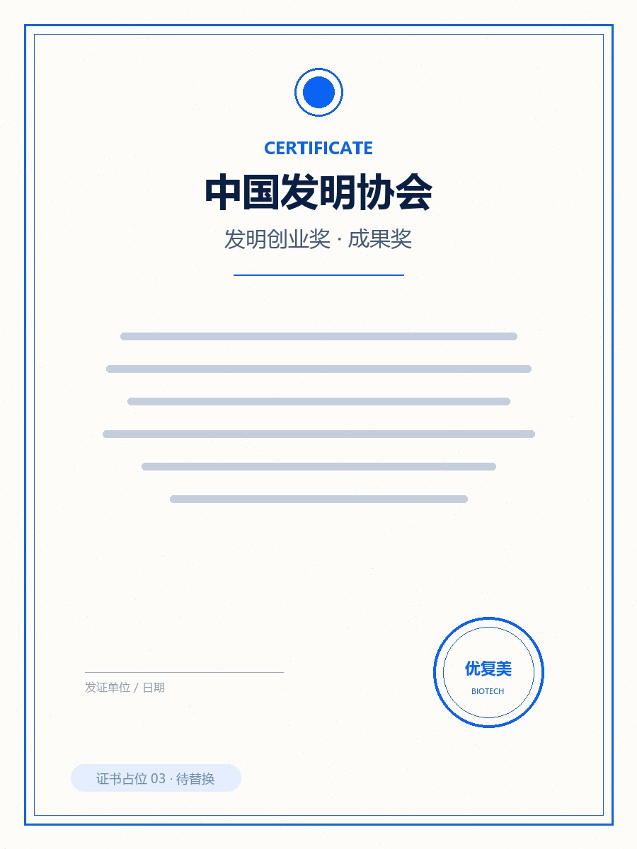 中国发明协会发明创业奖 · 成果奖证书