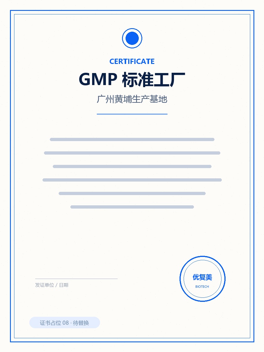 广州黄埔 GMP 标准工厂认证